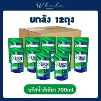 ราคา Whale cosmetic [ ยกลัง ] บรีส เอกเซล ผลิตภัณฑ์ซักผ้าสูตรเข้มข้น ชนิดน้ำ 700 มล.x12ถุง (21077913844)