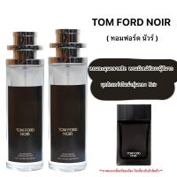 ราคา น้ำหอม Tom Ford Noir ( ทอมฟอร์ด นัวร์ ) ลุคผู้ใหญ่มีเสน่ห์แบบผู้ดี (18780555716)
