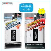 ราคา Gatsby Paper Powdered Oil Clear 70sheets แกสบี้กระดาษซับหน้ามันพร้อมแป้ง 70แผ่น / Gatsby Oil Clear แบบฟิลม์ 70 แผ่น (22956006353)