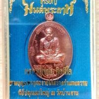 ราคา เหรีญมนต์พระกาฬ เนื้อนวะ หลวงปู่หมุน วัดป่าบ้านจาน (2283029657)