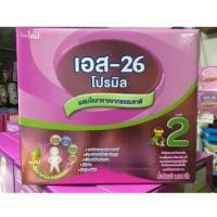 ราคา นมผงสำหรับเด็กสรูต2 เอส-26 โปรมิล สีม่วง (1548705582)