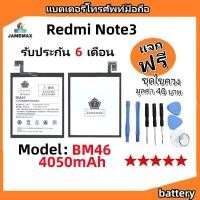 ราคา แบตเตอรี่ Battery xiaomi Redmi Note3 model BM46 แบต ใช้ได้กับ xiaomi Redmi Note3 มีประกัน 6 เดือน (25864764304)