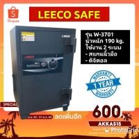 ราคา ตู้เซฟ นิรภัย กันไฟ Leeco safe รุ่น W-3701 ขนาด 190 kg (13612195204)