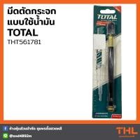 ราคา TOTAL มีดตัดกระจก แบบใช้น้ำมัน 178 มม. รุ่น THT561781 Glass Cutter (19572431128)