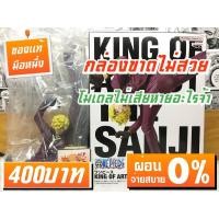 ราคา One Piece King of Artist The Sanji วินสโมค ซันจิ วันพีช ของแท้ (24807079025)