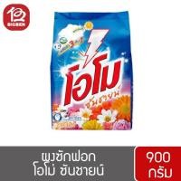 ราคา ผงซักฟอกโอโม ซันชายน์ 750 กรัม (5147279887)