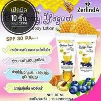 ราคา โลชั่นฮันนี่บลูเบอร์รี่โยเกิร์ต zerlinda (247217405)