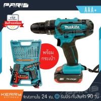 ราคา สว่านกระแทก สว่านแบต Makita 88V-P0112 (8411735425)