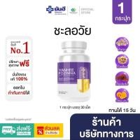 ราคา Yanhee forzinnia อาหารเสริมวัยทอง [1 กระปุกมี 30 เม็ด] ของแท้ ส่งฟรีทุกโปรโมชั่น (24014851682)