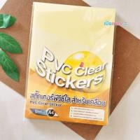 ราคา สติ๊กเกอร์ใส พีวีซีใส Mayflower ขนาด A4 รุ่น SA4-50C สำหรับเคลือบ จำนวน 50 แผ่น/แพ็ค ( จำนวน 1 แพ็ค ) (5494970456)