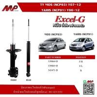 ราคา โช้คอัพ TOYOTA YARIS (NSP91) ปี 2006-2012 , VIOS (NCP93) ปี 2007-2012 หน้า-หลัง ประเภท Excel-G(ดำ) ของ KYB (KAYABA) (18227359387)