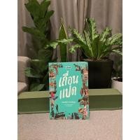 ราคา เถื่อนแปด 8เส้นทาง 8การผจญภัย รอดมาได้ก็บุญแล้ว (5793393381)