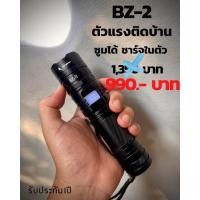 ราคา BZ-2 ไฟฉายแรงสูง แบบซูม 2300ลูเมน (14980552384)