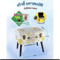 ราคา เก้าอี้มหาสมบัติ 7-11 ของใหม่ (3297672733)