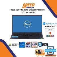 ราคา NOTEBOOK (โน้ตบุ๊ค) DELL VOSTRO 3510-W568258070NTH (TITAN GRAY) By Speedcom (12694375148)