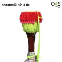 ราคา ลดล้างสต๊อก กลองยาว กลองยาวไม้ กลองยาวจิ๋ว หน้า 8 นิ้ว จำนวน 1 ชิ้น (16425327201)