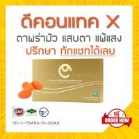 ราคา ดีคอนแทค เอ็กซ์ (D-Contact X) ของแท้ อาหารเสริมสำหรับดวงตา (12304161672)