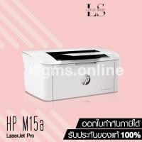 ราคา เครื่องปริ้นเตอร์เลเซอร์ HP Printer LaserJet Pro M15a (W2G50A) เครื่องแท้รับประกันศูนย์ 1 ปี (2359540635)