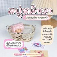 ราคา สบู่หน้าเงา Aura Soap (16541798061)