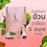 ราคา S Sure เอสชัวร์ “หุ่นดี เพรียว พร้อมสุขภาพดี”เอสชัวร์ นุ้ย สุจิรา (14024694494)