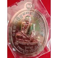 ราคา เหรียญเจริญพร หลวงปู่ฮก ปี2558 รุ่น ชินบัญชร เนื้อทองแดง แยกชุดกรรมการ เลข 237 (19836688917)