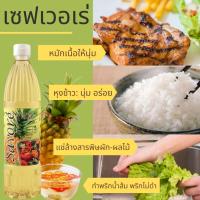 ราคา S21035 เซฟเวอเร่ น้ำส้มสายชูจากสับปะรด หมักธรรมชาติ ขนาด 750 มล. (18584311662)