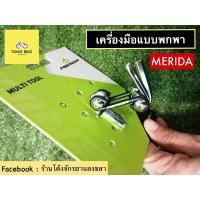 ราคา เครื่องมือพกพาสำหรับจักรยาน MERIDA Multi Tool (12223645634)