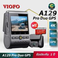 ราคา [ฟรี เมมโมรี่ 128GB] กล้องติดรถยนต์หน้าหลัง VIOFO A129 Pro Duo GPS คมชัด 4K มี WIFI รองรับ GPS เลนส์ SONY ประกัน 1 ปี (3533618307)