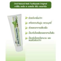 ราคา ยาสีฟันสมุนไพรไทย ออรัล เค เนเชอรัล เฮิร์บ ออริจินัล (2062190978)
