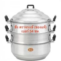 ราคา หม้อนึ่ง ซึ้ง เบอร์ 54 ซม. ตราจระเข้ (ของแท้) (5119658350)