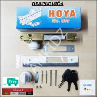 ราคา กุญแจประตูบานสวิง HOYA (14547258773)