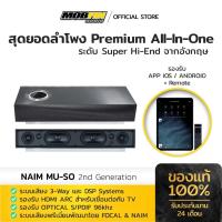 ราคา NAIM MU-SO 2nd Generation ลำโพง Hi-Fi ไร้สาย All in One Wireless Premium Speaker แบรนด์ประเทศอังกฤษ (25112101101)
