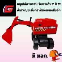 ราคา ของเล่นเสริมพัฒนาการ รถแบ็คโฮตักดิน รถแมคโครตักดิน ตักทราย (24262607337)