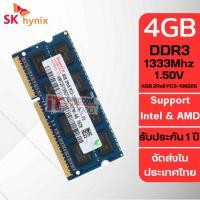 ราคา แรมโน๊ตบุ๊ค 4GB DDR3 1333Mhz (4GB 2Rx8 PC3-10600S) Hynix Ram Notebook สินค้าใหม่ (20522670358)