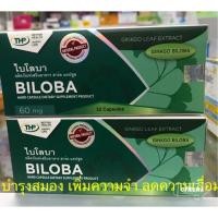 ราคา กิงโก๊ะ ใบแปะก๊วยสกัด 60 mg 32 แคปซูล (4834052938)