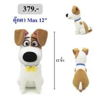 ราคา Illuminations ลิขสิทธิ์แท้ ตุ๊กตา หมา Max 12" The Secret Life Of Pets 2 เรื่องลับแก๊งขนฟู 2 (11619815712)