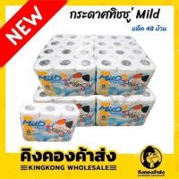 ราคา Mild กระดาษทิชชู่ม้วน แมว หนา 2 ชั้น (48 ม้วน/แพ็ค) กระดาษชำระ ราคาถูก คุณภาพดี (15824976344)