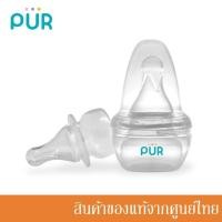 ราคา Pur ที่ป้อนยา จุกนมป้อนยา Medical Nurser 10cc. /2ช้อนชา //PU-65052 (2765636320)