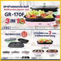 ราคา เตาปิ้งย่างเอนกประสงค์ OTTO รุ่น GR-170F, GR170F (20915357901)