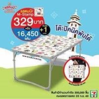 ราคา โต๊ะปิกนิคพับได้พรี่เมี่ยมเซเว่น (2370184603)