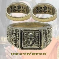 ราคา แหวนทองเหลือง หลวงพ่อรวย รุ่นรวยพญาไก่ ปี 2560 วัดตะโก จ.พระนครศรีอยุธยา เสาร์5 (19481495066)