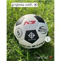 ราคา ลูกฟุตบอล ของเล่นเด็กโต ฟุตบอล FBT ลูกฟุตบอลเบอร์5 พร้อมเข็มสูบ พร้อมส่ง (22789189074)
