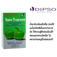 ราคา ดิ๊พโซ่ น้ำยาดัดผม (ดัดเย็น) กลิ่นแอปเปิ้ล (25454304900)