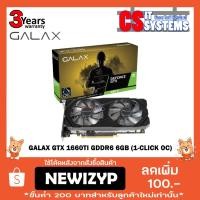 ราคา GALAX GeForce GTX1660 TI 1 CLICK OC 6GB (1936517721)