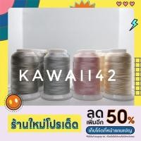 ราคา ไหมปักจักร สีพาสเทล โทนสีสด สวย สว่าง เส้นไหมไม่กระด้าง (16383381420)