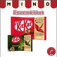 ราคา คิทแคท KITKAT นำเข้าจากญี่ปุ่น100% สุดฮิตอร่อยมาก | นำเข้า | MINDS | คิดแคท ขนมญี่ปุ่น ขนมนำเข้า เวเฟอร์ คิทแคท (18507924550)