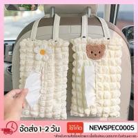 ราคา Specialthing ที่ใส่ทิชชู่ในรถ ตุ๊กตาใส่ทิชชู่ในรถ แบบแขวน กล่องใส่กระดาษทิชชู่ กล่องทิชชู่ กล่องใส่กระดาษทิชชู่ในรถยนต์ (19783115834)