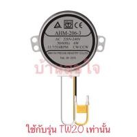 ราคา Hatari มอเตอร์ส่าย TW20 AHM-206-3 พัดลมทาวเวอร์ ฮาตาริ HT-TW20R1 11.7/14 RPM สีดำ SKU5011 (1432938041)