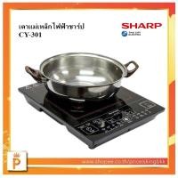 ราคา SHARP เตาแม่เหล็กไฟฟ้า CY-301 (แถมหม้อ 1 ใบ) (17606967556)