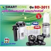 ราคา smarthomeรุ่น BD-2011เครื่องปั่นสมูทตี้ อเนกประสงค์ รับประกัน 3 ปี (5951740574)